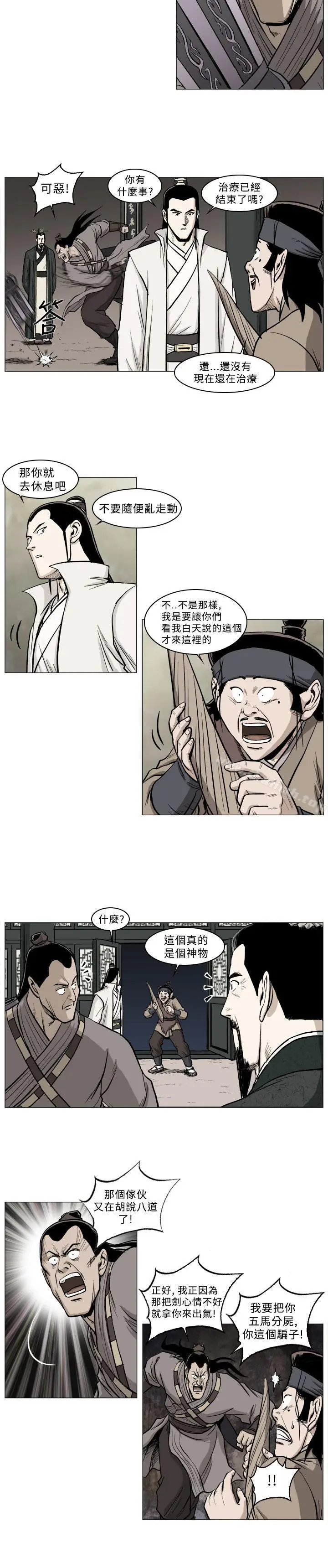漫画《麒麟传说(完结)》第38话第3张图