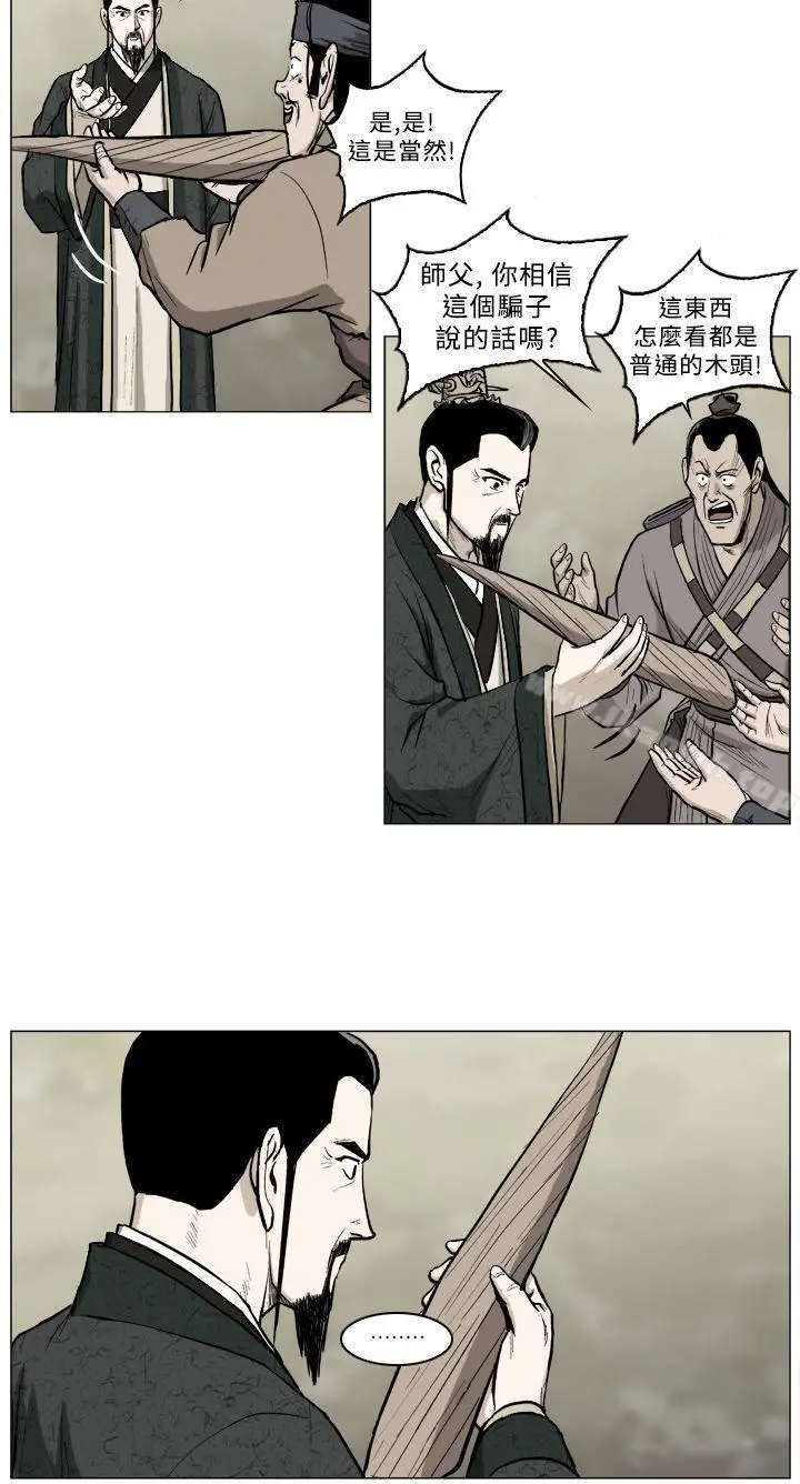 漫画《麒麟传说(完结)》第38话第5张图