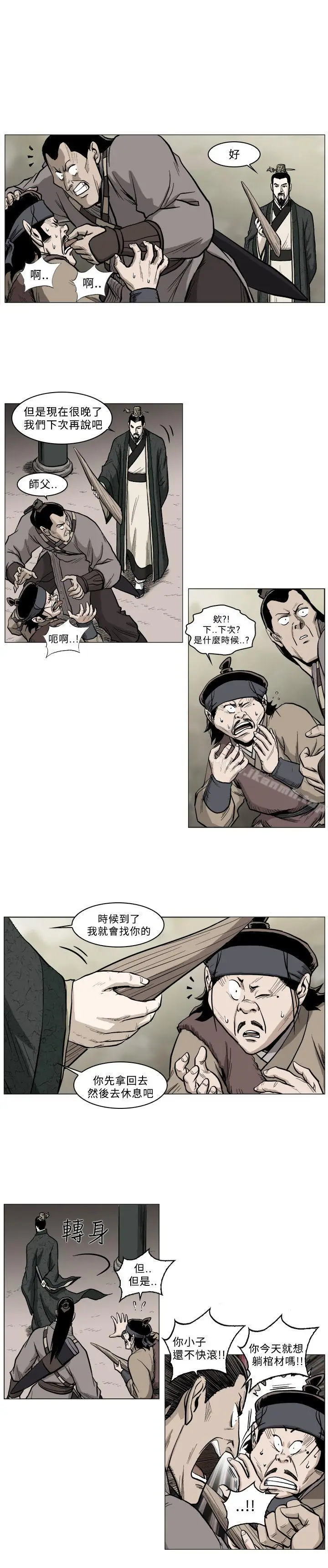漫画《麒麟传说(完结)》第38话第8张图