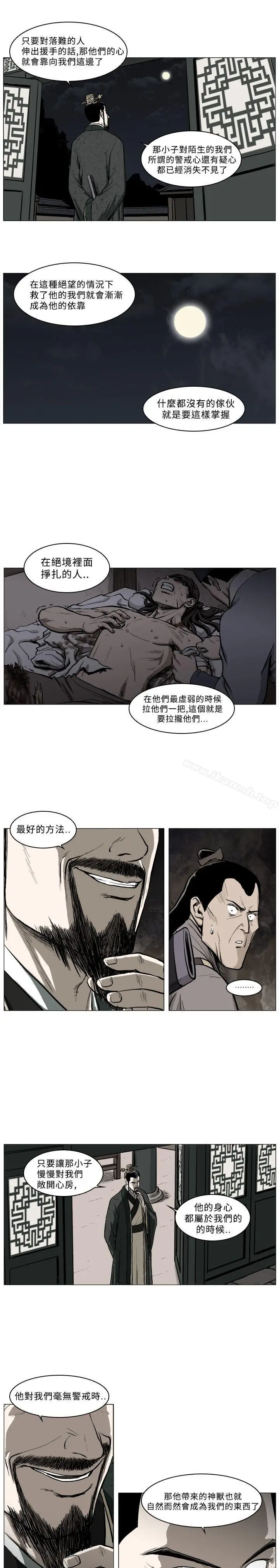 漫画《麒麟传说(完结)》第39话第5张图
