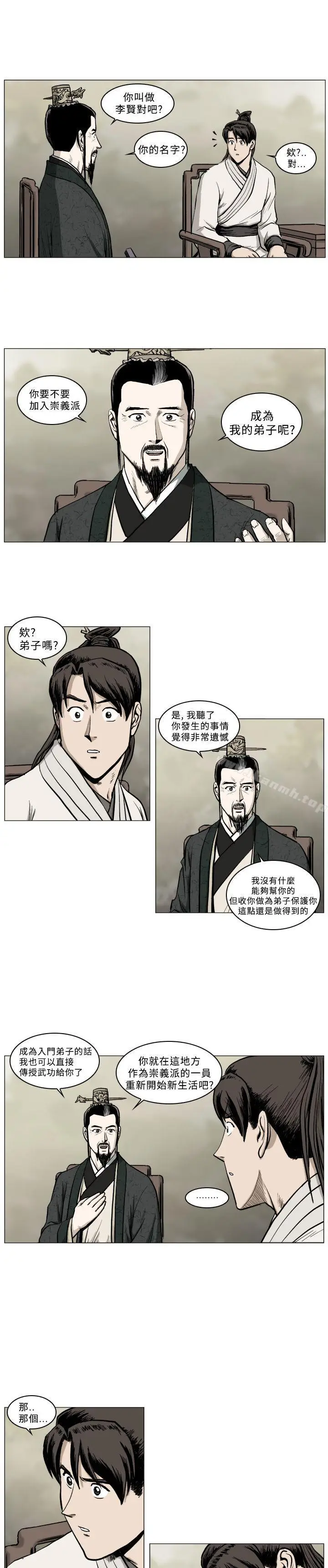 漫画《麒麟传说(完结)》第40话第3张图