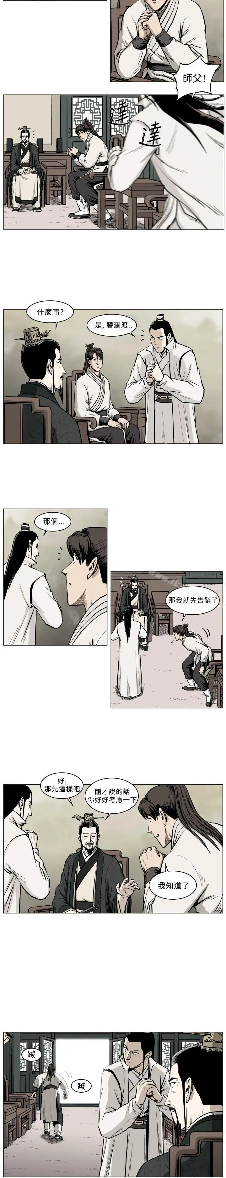 漫画《麒麟传说(完结)》第40话第5张图