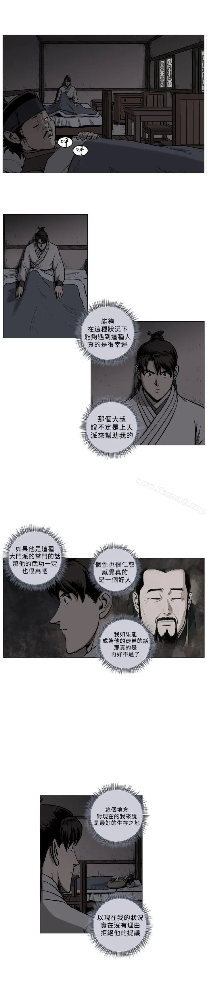 漫画《麒麟传说(完结)》第40话第8张图