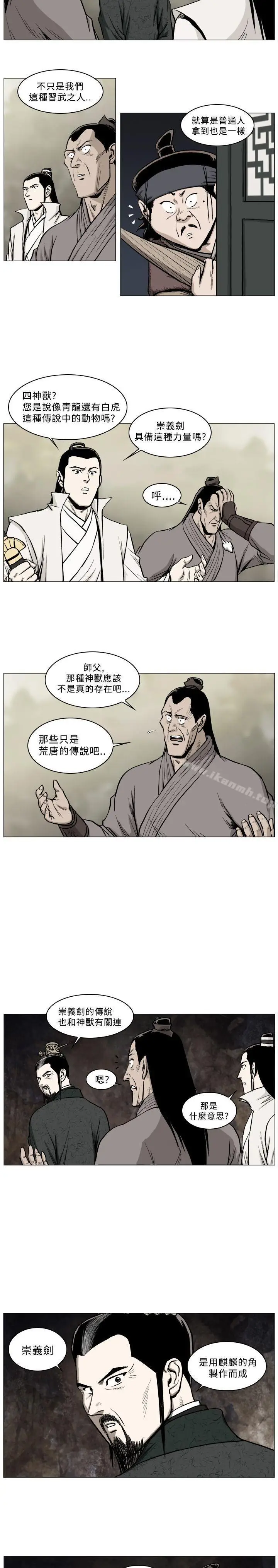 漫画《麒麟传说(完结)》第41话第10张图