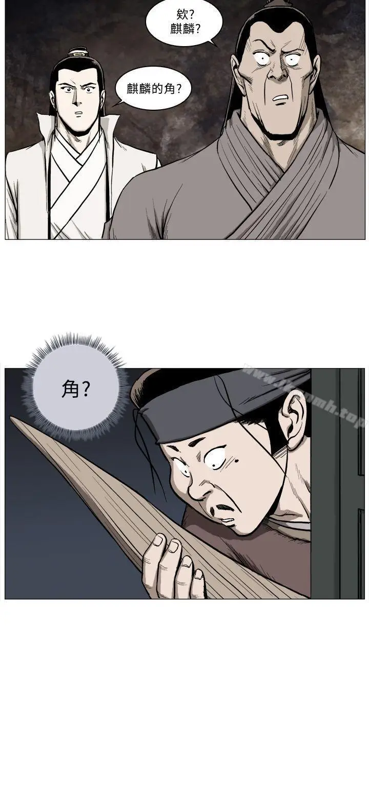 漫画《麒麟传说(完结)》第41话第11张图