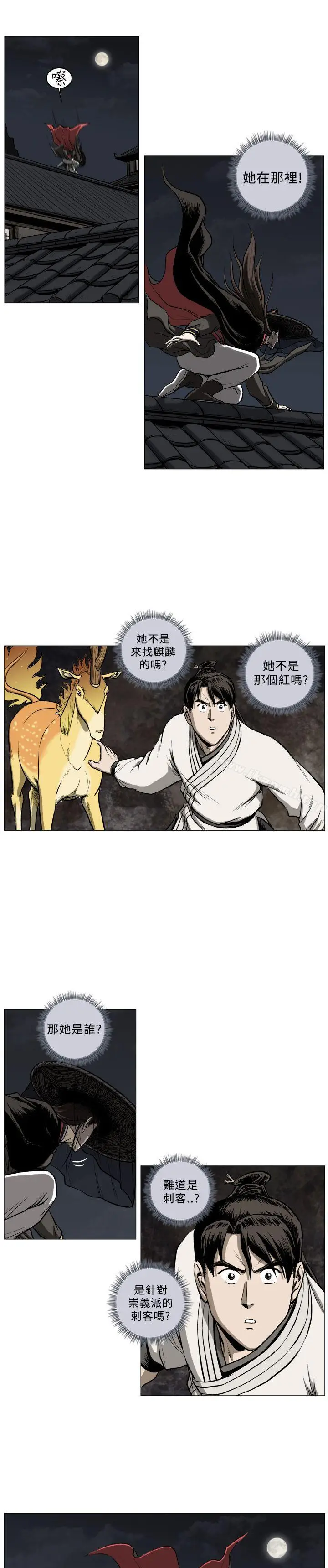 漫画《麒麟传说(完结)》第41话第3张图