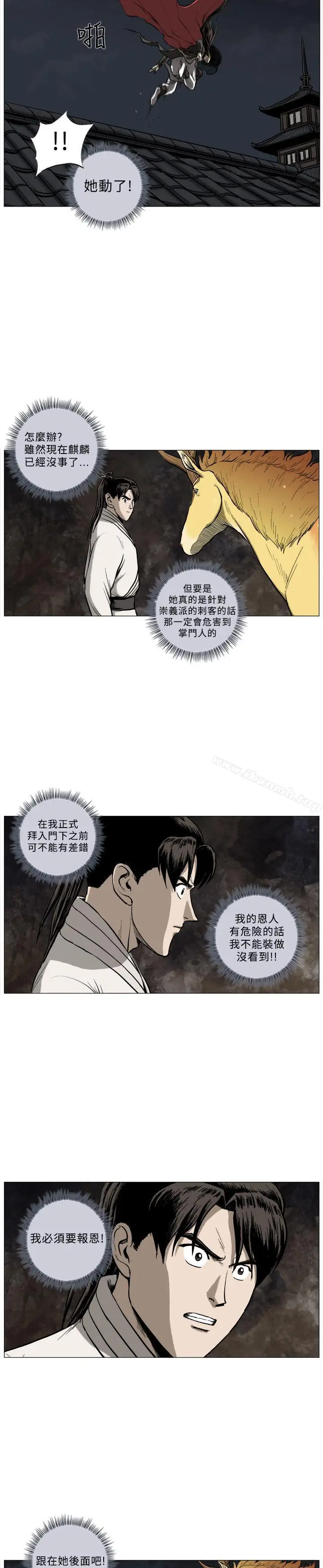 漫画《麒麟传说(完结)》第41话第4张图