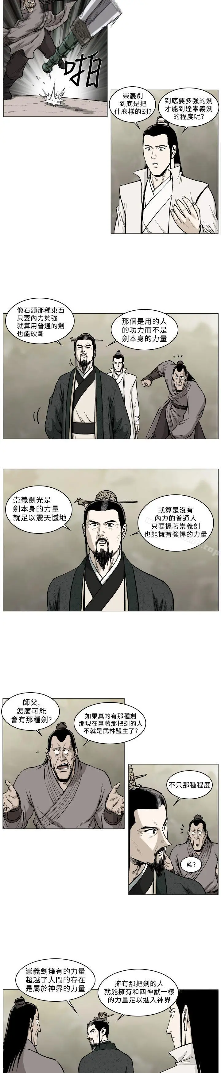 漫画《麒麟传说(完结)》第41话第9张图