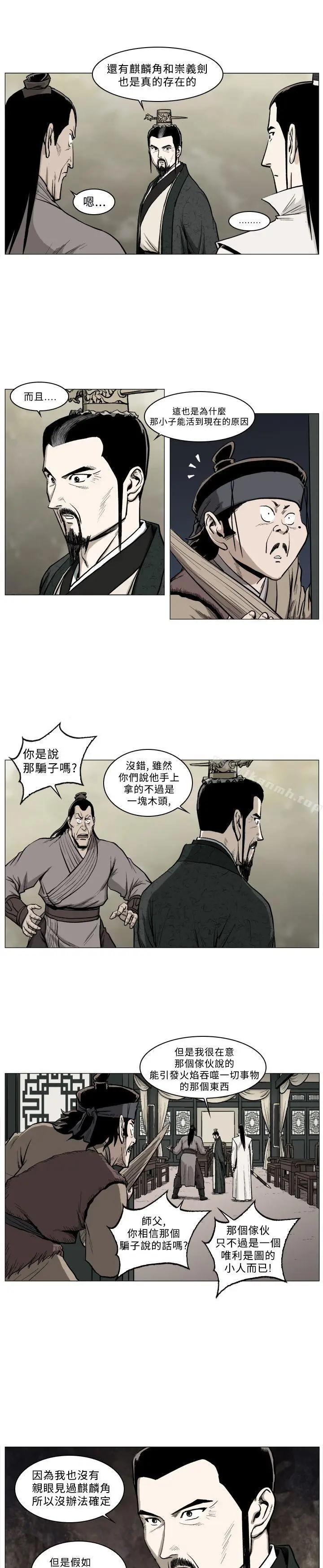 漫画《麒麟传说(完结)》第42话第10张图