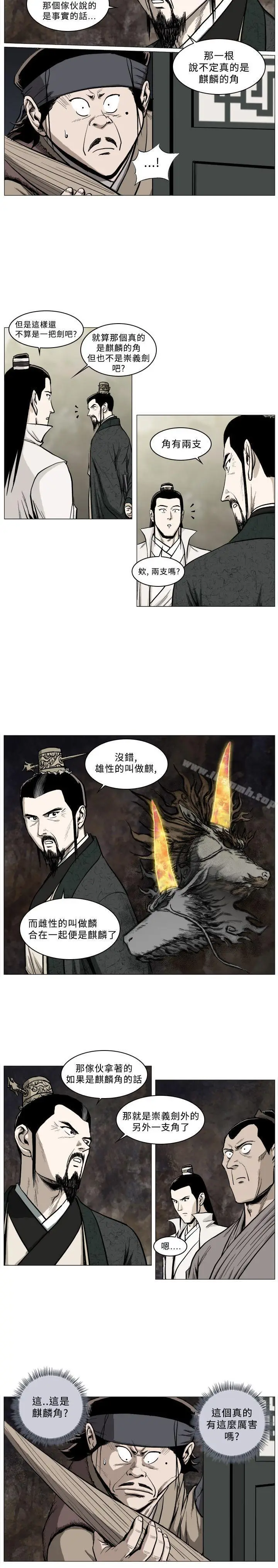 漫画《麒麟传说(完结)》第42话第11张图