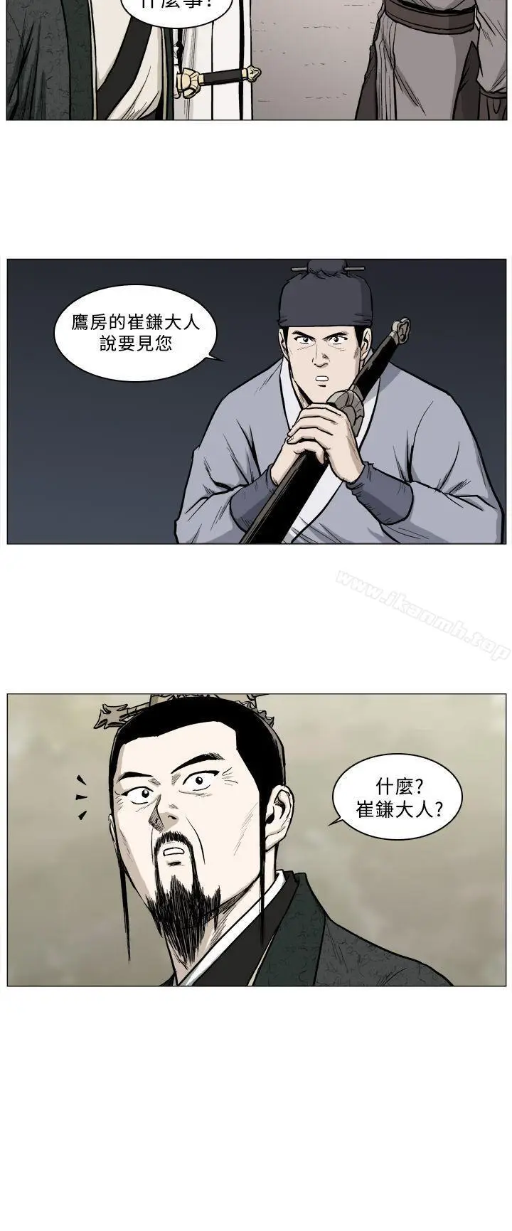 漫画《麒麟传说(完结)》第42话第13张图