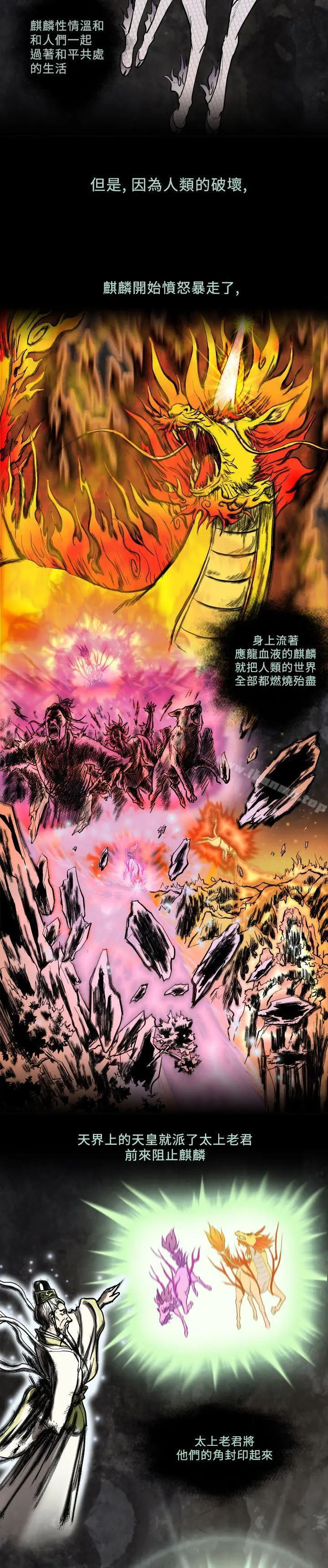 漫画《麒麟传说(完结)》第42话第3张图