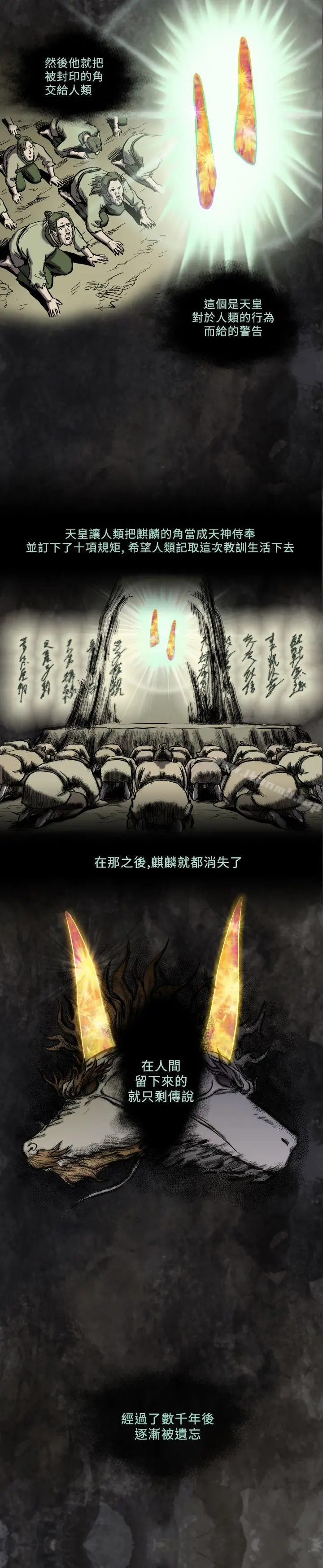 漫画《麒麟传说(完结)》第42话第4张图