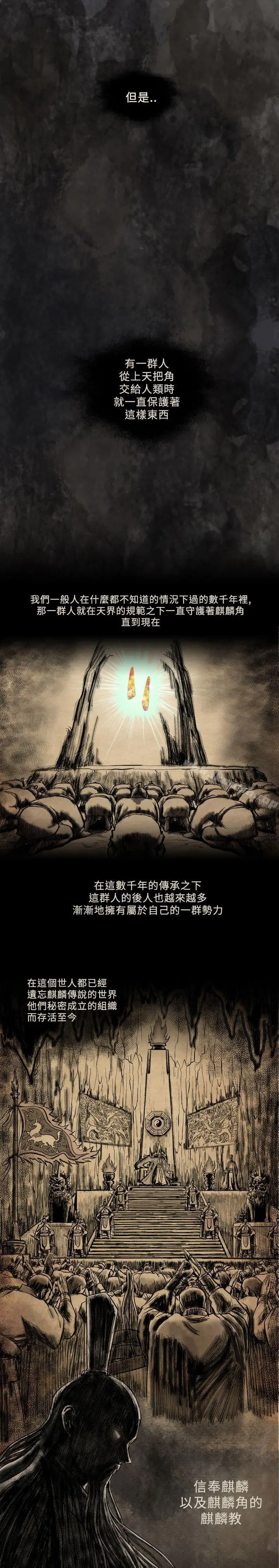 漫画《麒麟传说(完结)》第42话第5张图