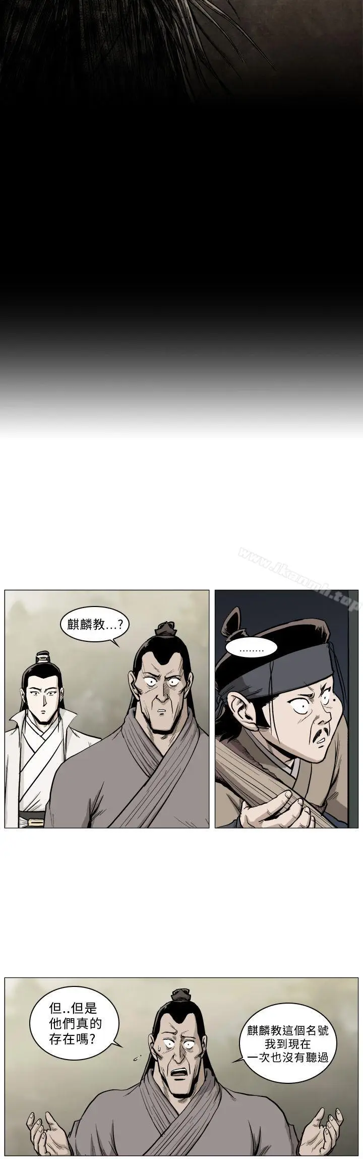 漫画《麒麟传说(完结)》第42话第6张图