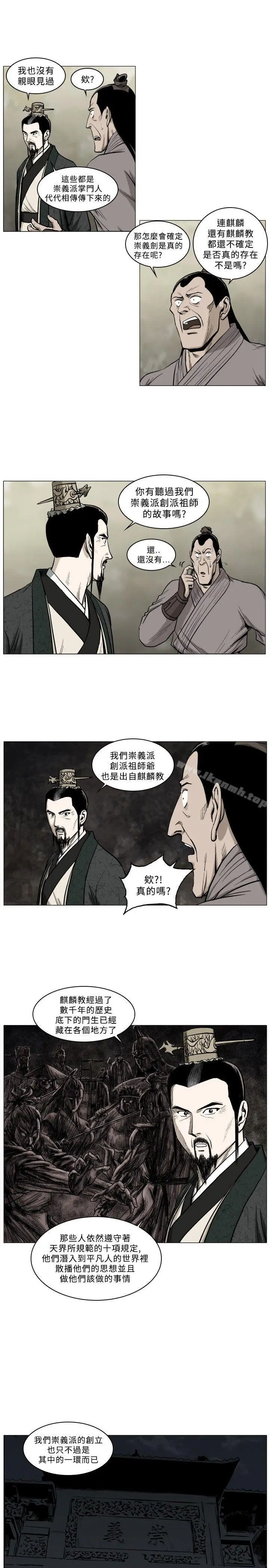 漫画《麒麟传说(完结)》第42话第7张图