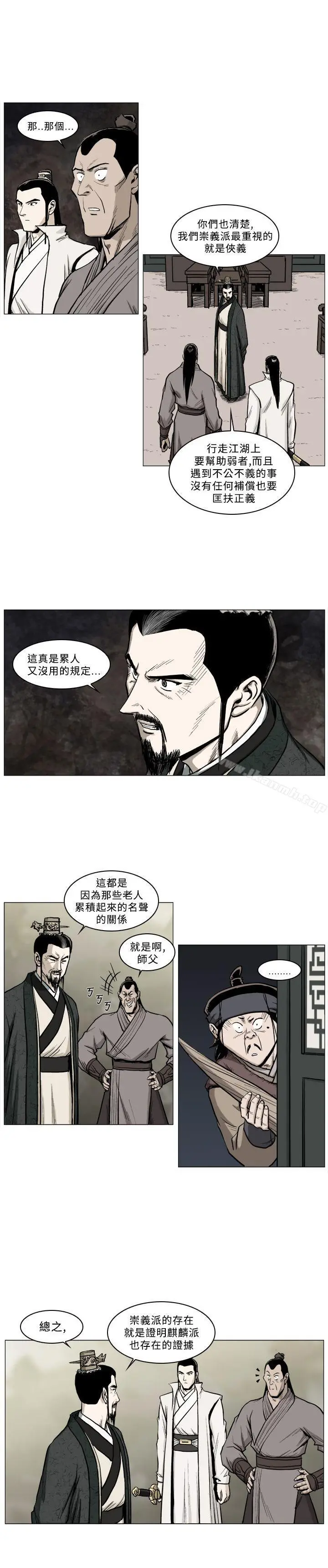 漫画《麒麟传说(完结)》第42话第9张图