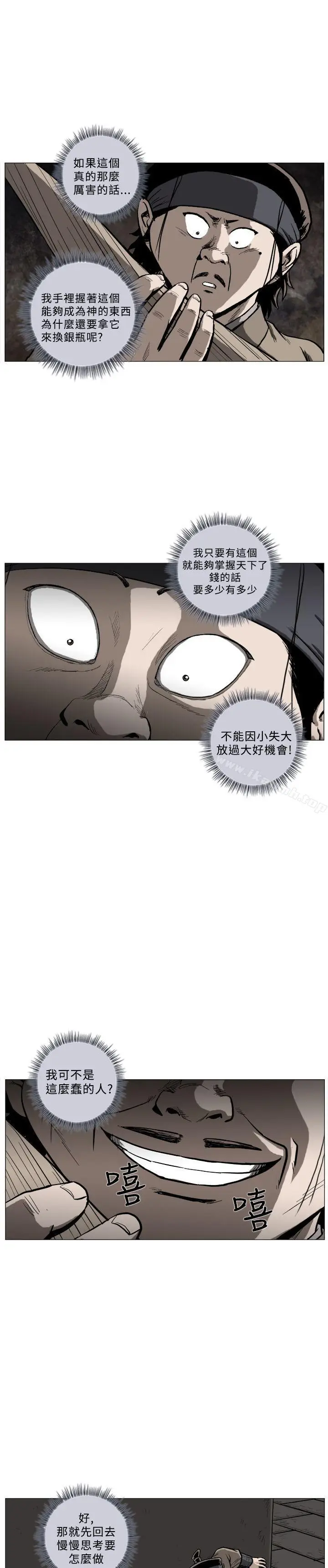 漫画《麒麟传说(完结)》第43话第10张图