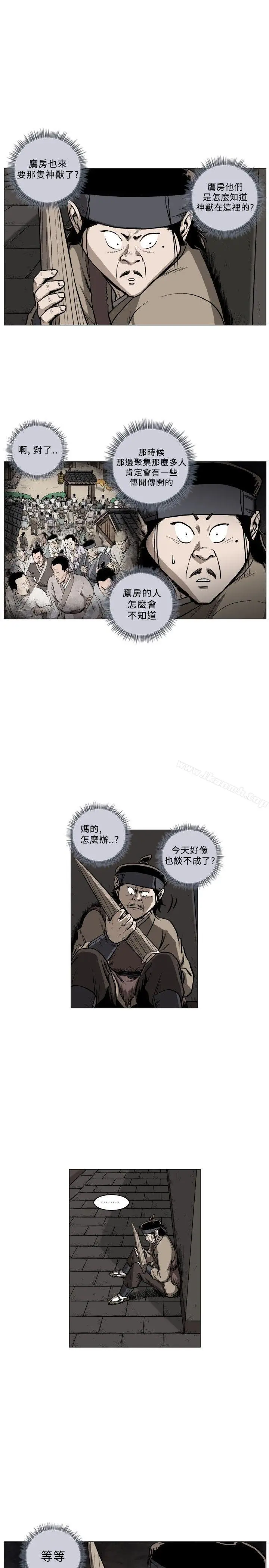漫画《麒麟传说(完结)》第43话第8张图