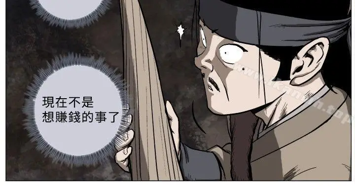 漫画《麒麟传说(完结)》第43话第9张图