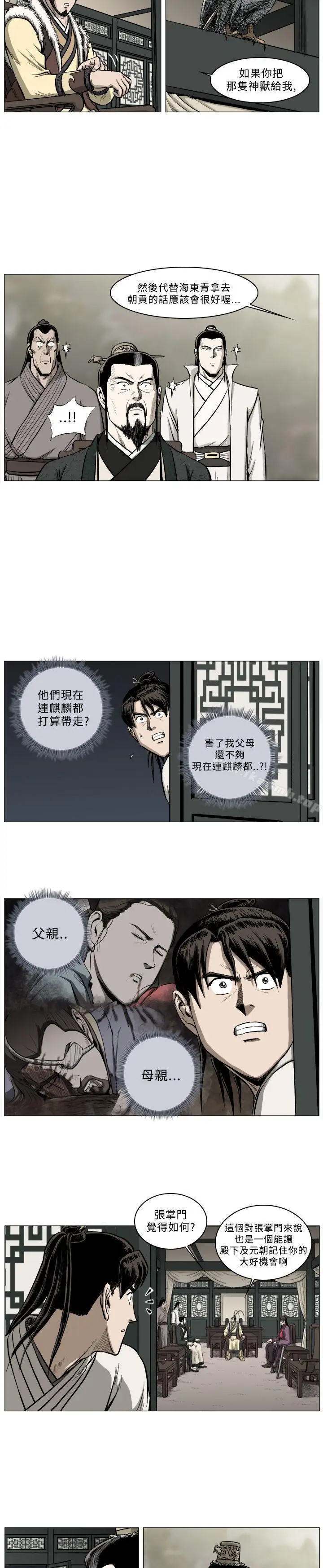 漫画《麒麟传说(完结)》第44话第4张图