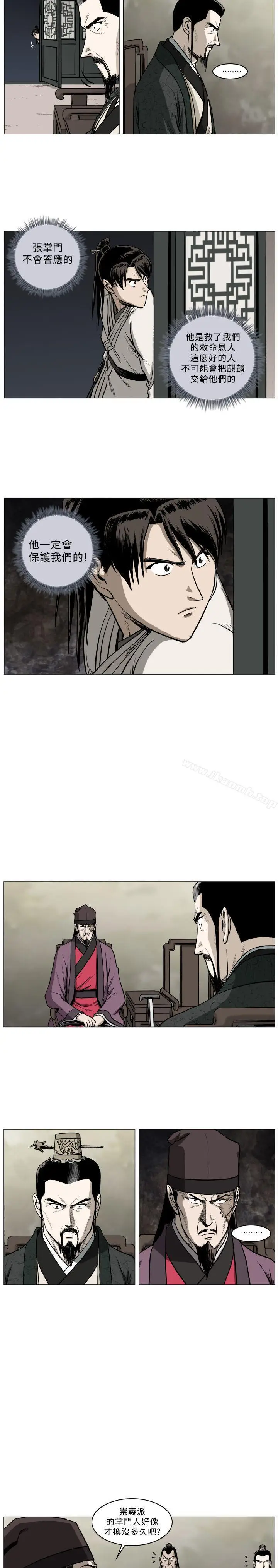 漫画《麒麟传说(完结)》第44话第5张图