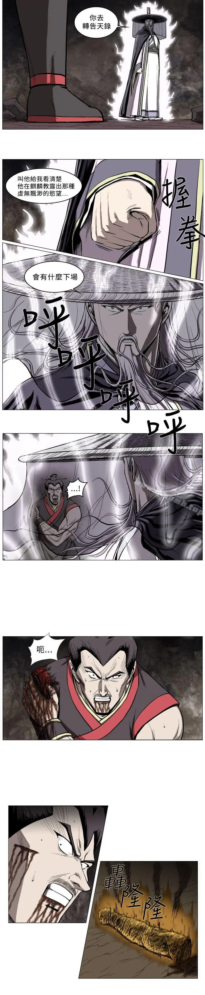 漫画《麒麟传说(完结)》第47话第4张图