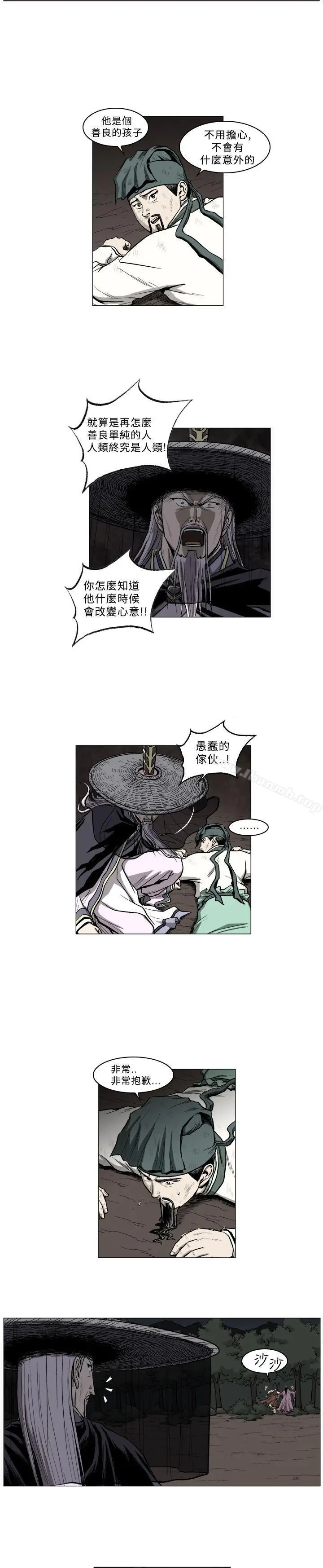 漫画《麒麟传说(完结)》第48话第4张图