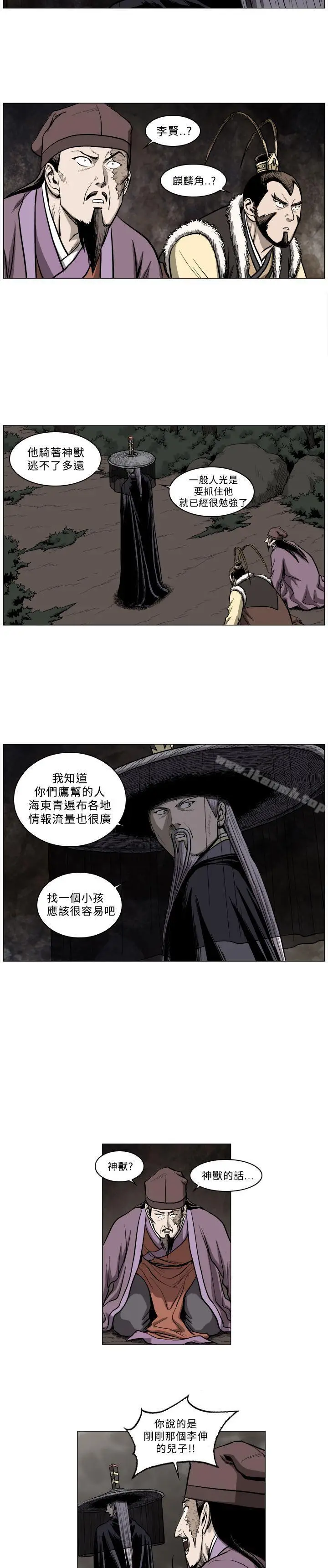 漫画《麒麟传说(完结)》第49话第10张图
