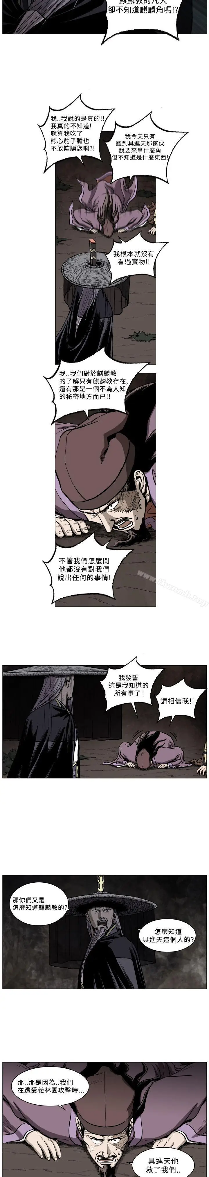 漫画《麒麟传说(完结)》第49话第12张图