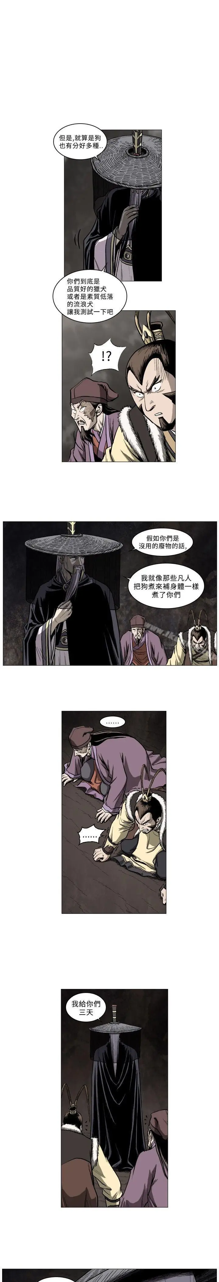漫画《麒麟传说(完结)》第49话第8张图
