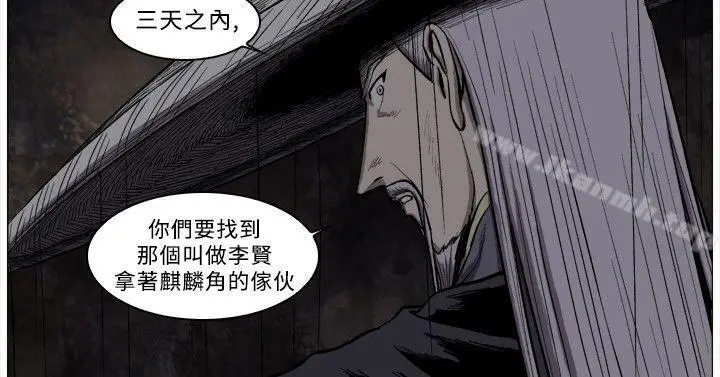 漫画《麒麟传说(完结)》第49话第9张图