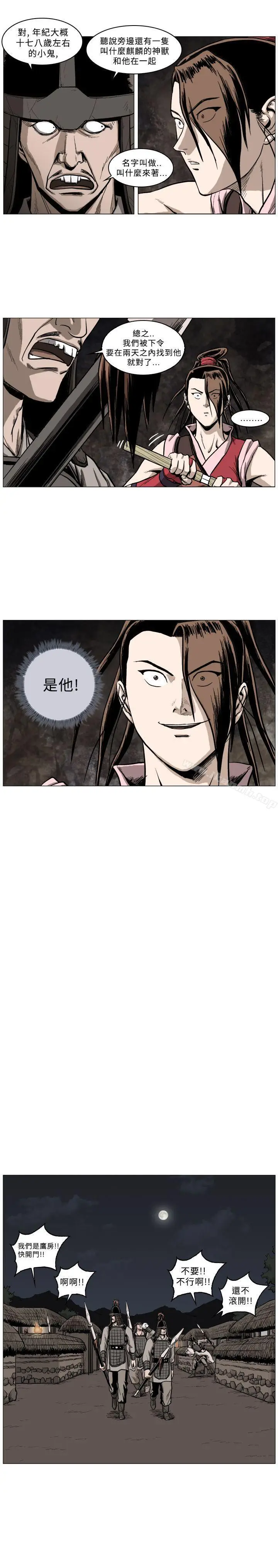 漫画《麒麟传说(完结)》第52话第5张图