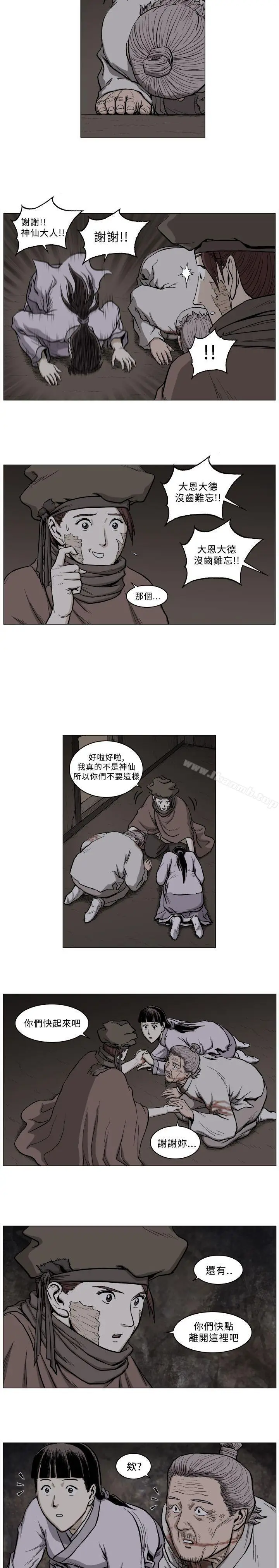 漫画《麒麟传说(完结)》第56话第10张图