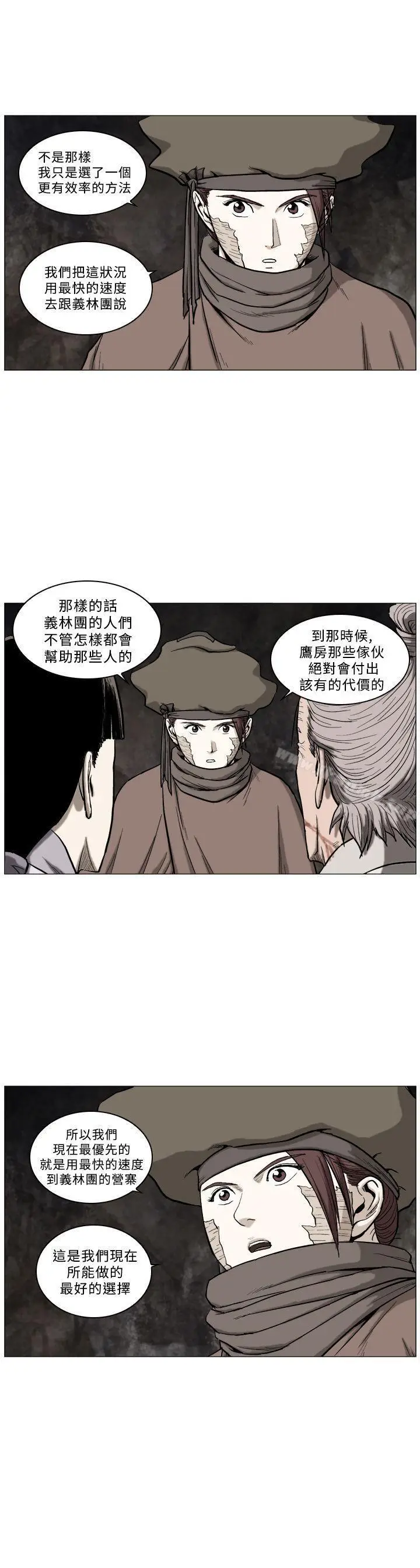 漫画《麒麟传说(完结)》第58话第10张图