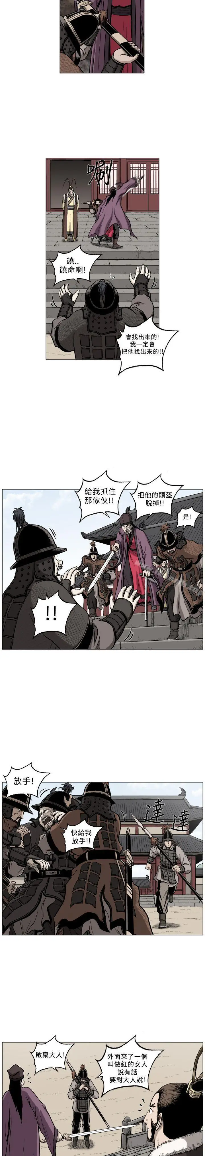 漫画《麒麟传说(完结)》第59话第13张图