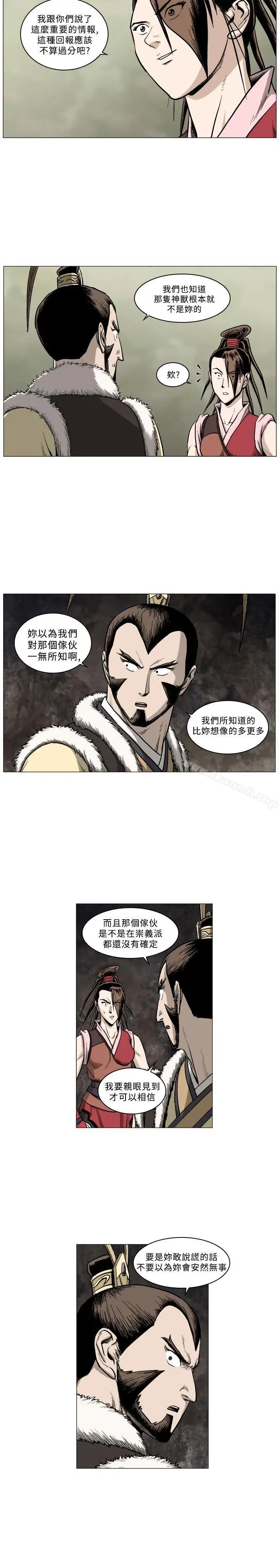 漫画《麒麟传说(完结)》第60话第11张图