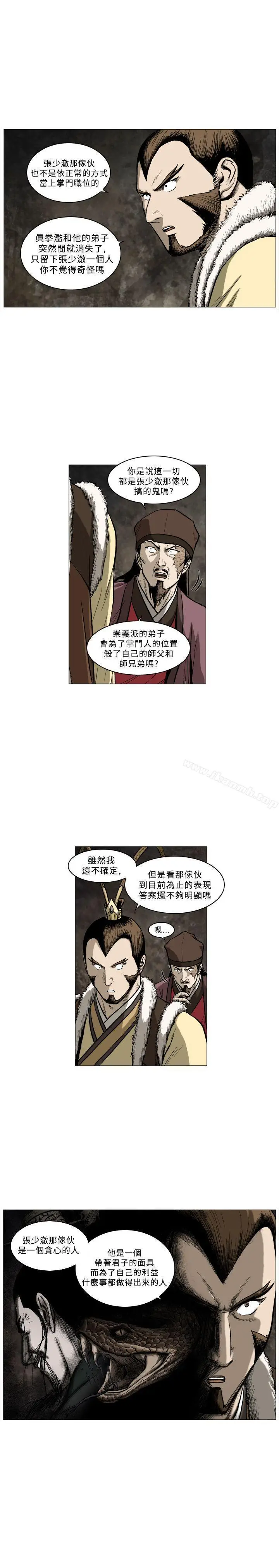 漫画《麒麟传说(完结)》第61话第5张图