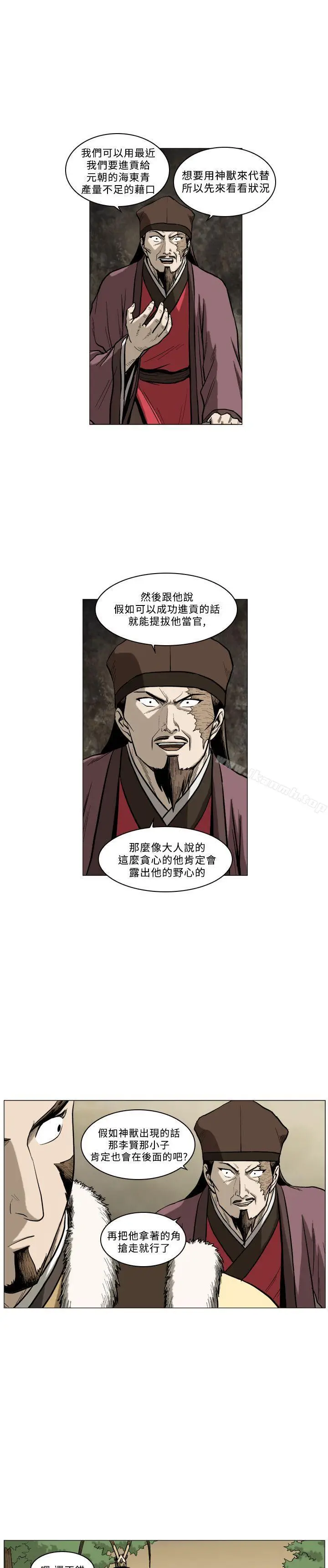 漫画《麒麟传说(完结)》第61话第9张图