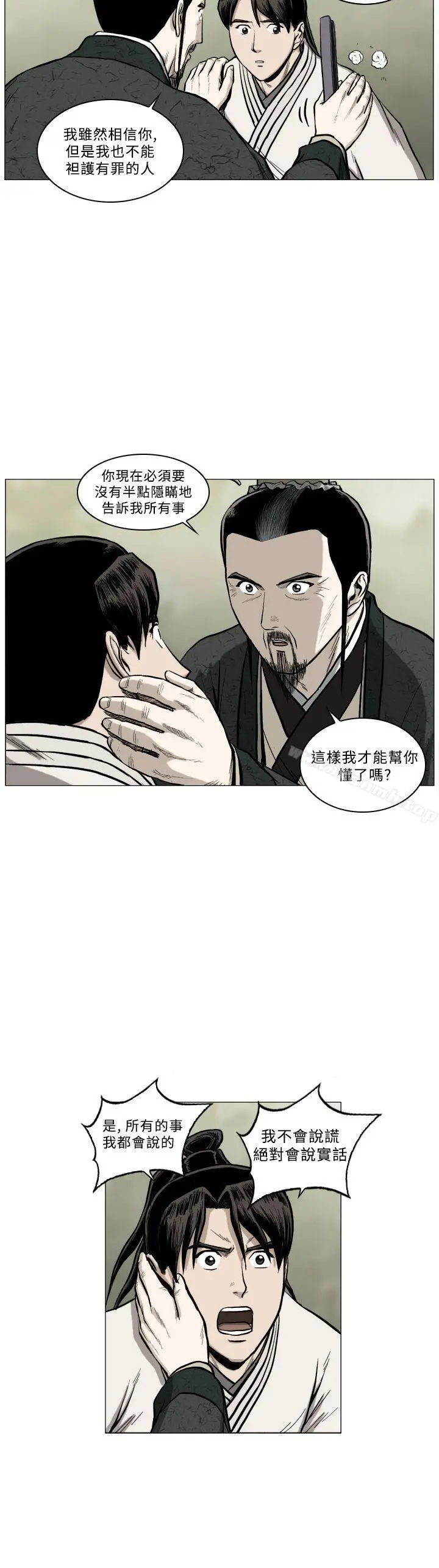 漫画《麒麟传说(完结)》第62话第13张图