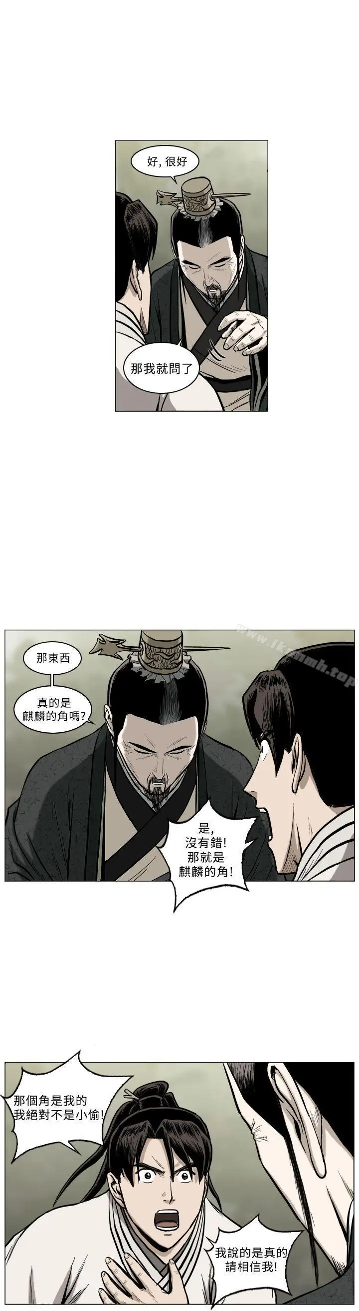 漫画《麒麟传说(完结)》第62话第14张图