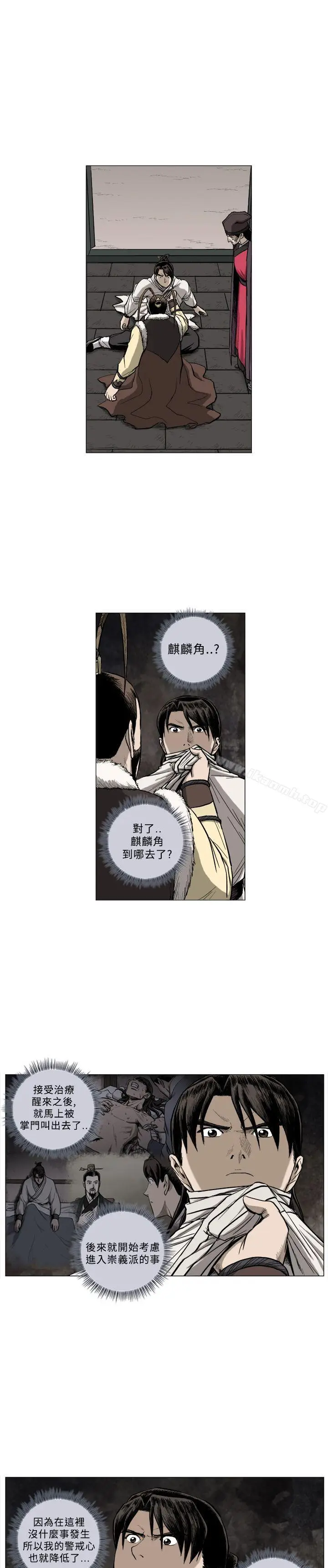 漫画《麒麟传说(完结)》第62话第3张图