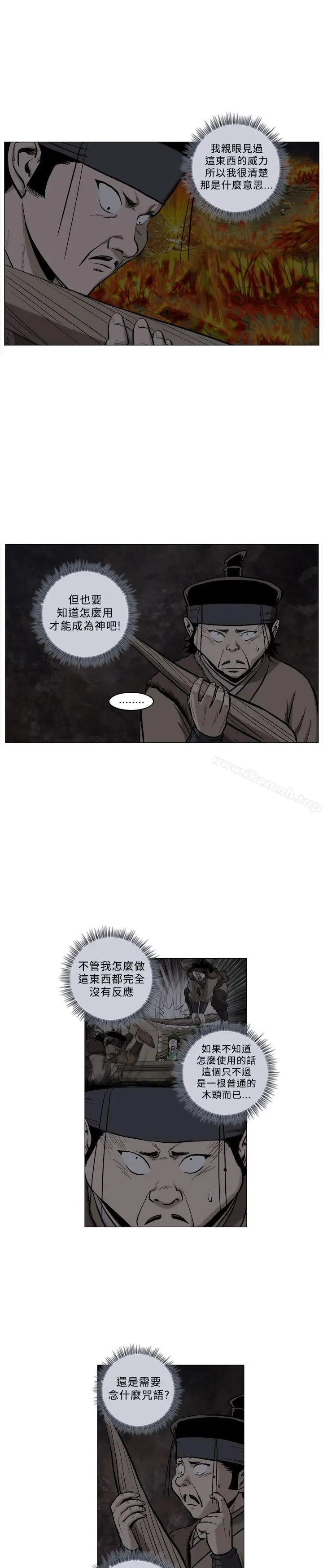 漫画《麒麟传说(完结)》第63话第12张图