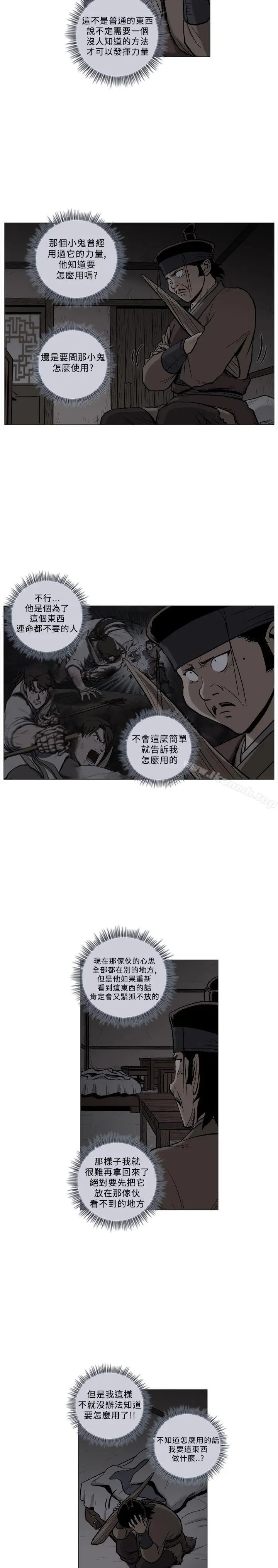 漫画《麒麟传说(完结)》第63话第13张图