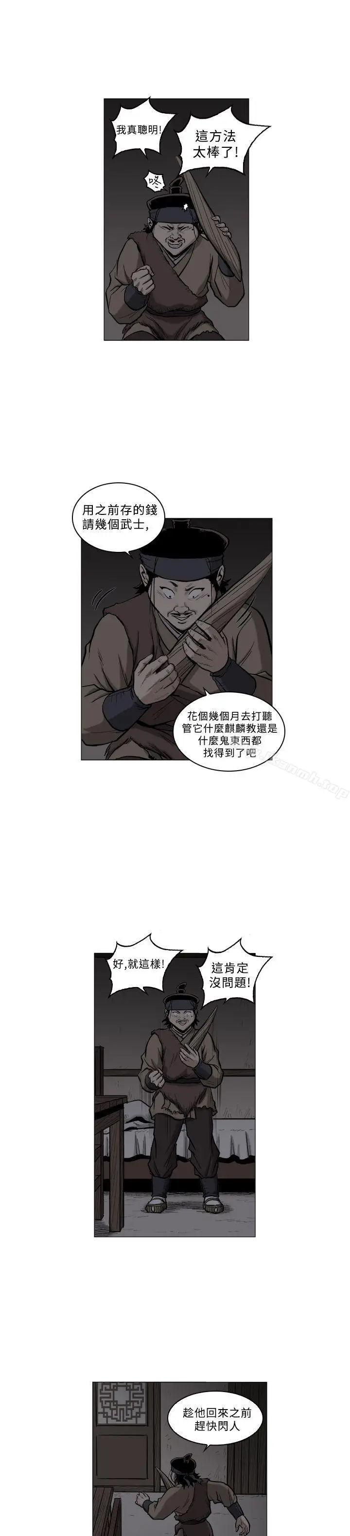 漫画《麒麟传说(完结)》第63话第15张图