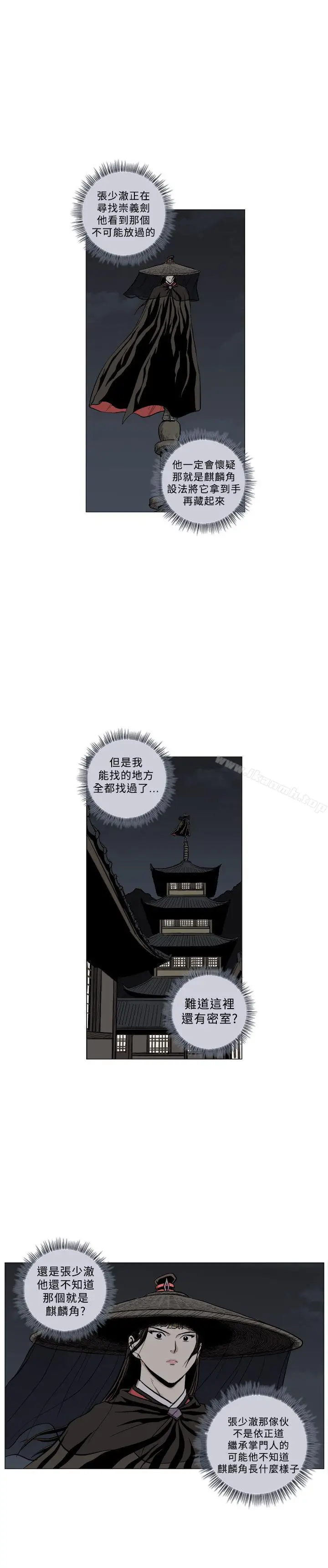 漫画《麒麟传说(完结)》第63话第3张图