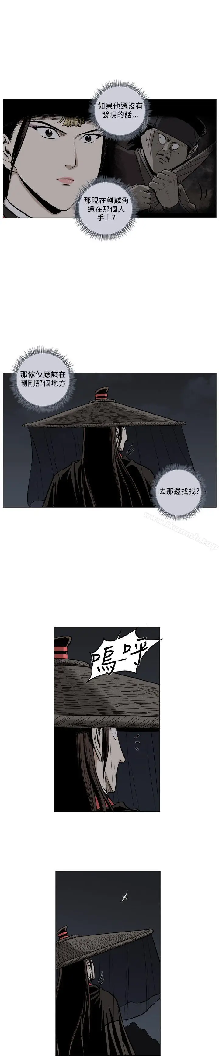 漫画《麒麟传说(完结)》第63话第4张图