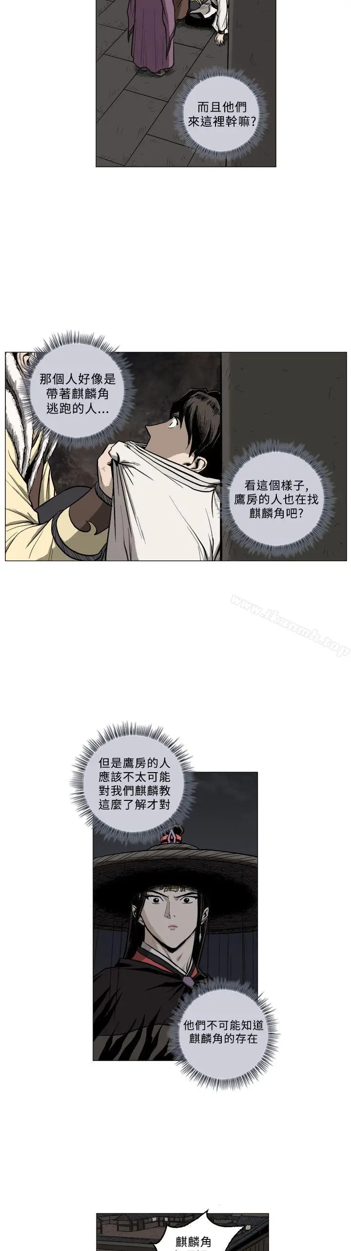 漫画《麒麟传说(完结)》第63话第6张图