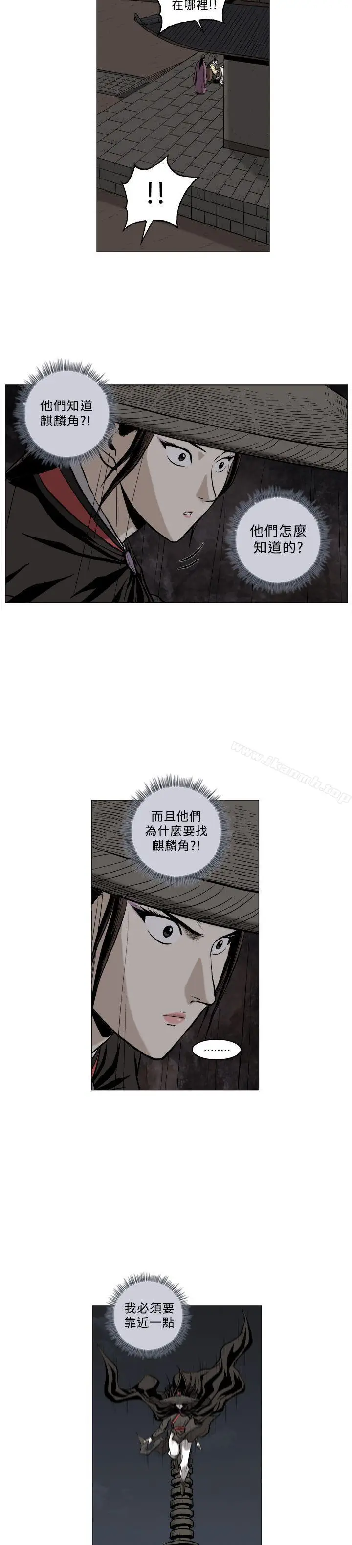 漫画《麒麟传说(完结)》第63话第7张图