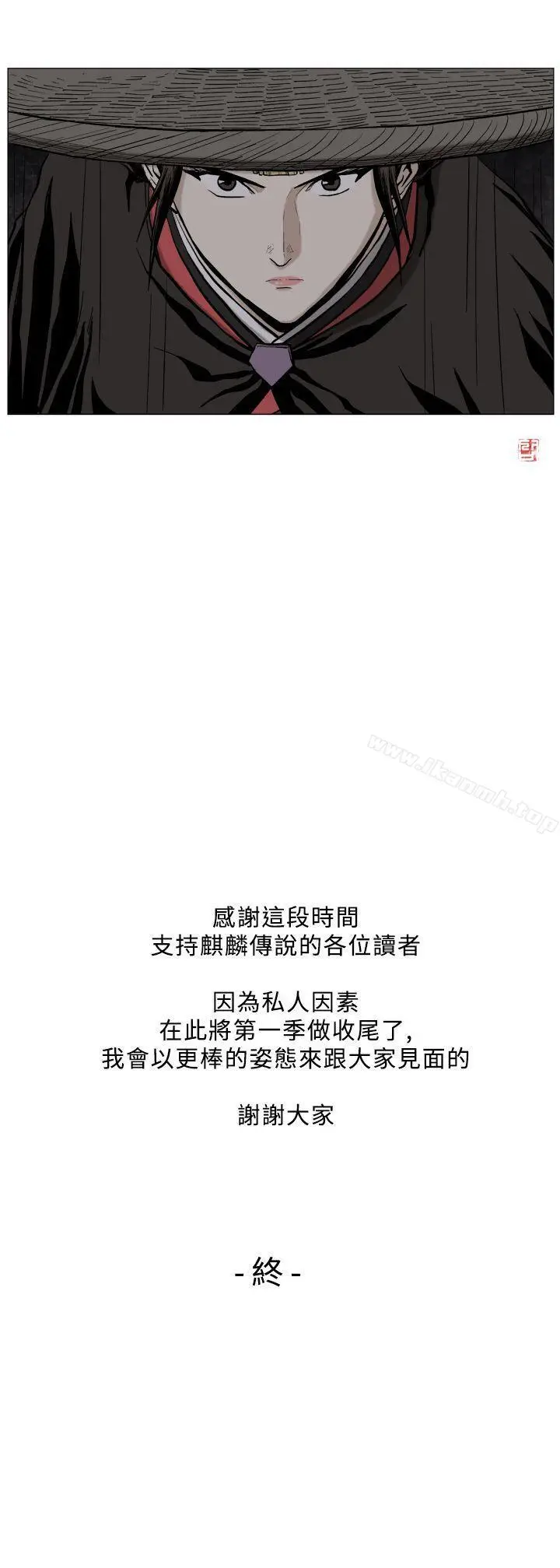 漫画《麒麟传说(完结)》最终话第11张图